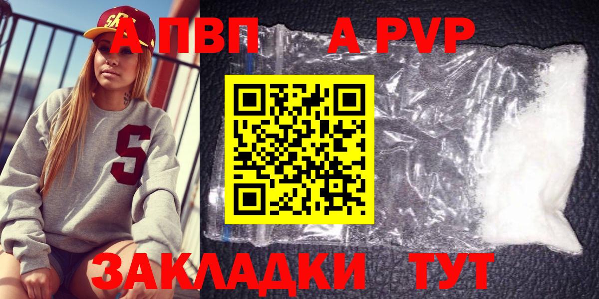 Альфа ПВП мука  A PVP Соль  Кумертау  Alpha PVP Crystall  Вход с VPN 