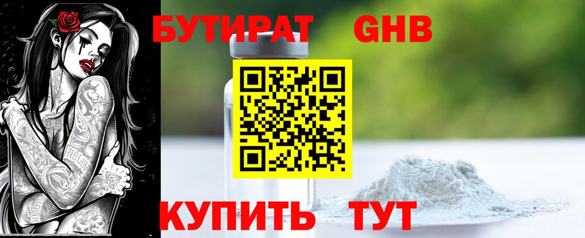 Бутират  Бутират буратино  Вход с VPN  Кумертау 