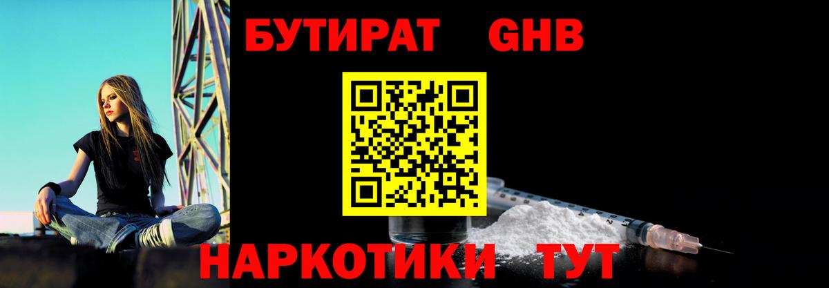 Бутират Butirat Кумертау
