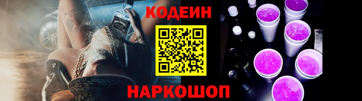 Кодеиновый сироп Lean напиток Lean (лин)  Вход с VPN  Кумертау 