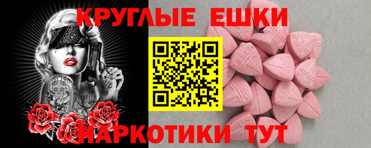 Ecstasy ешки  Вход с VPN  ЭКСТАЗИ круглые  Экстази  Кумертау 