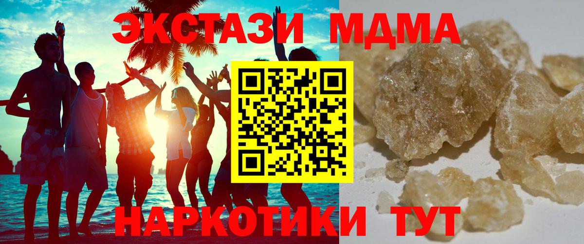 MDMA молли  Вход с VPN  Кумертау 