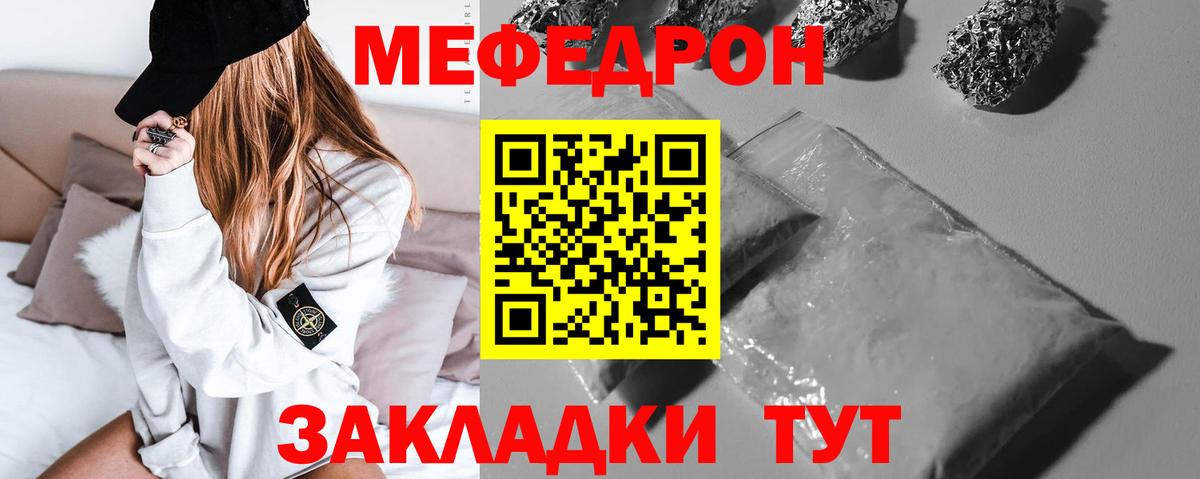 Мефедрон Кумертау