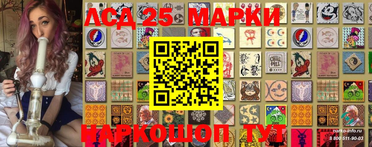 Марки 25I-NBOMe 1500мкг Кумертау